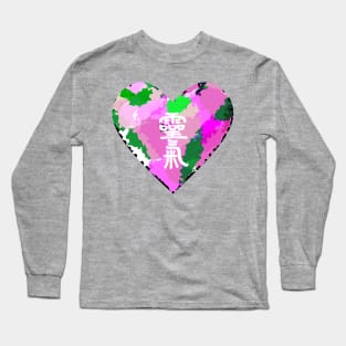 Reiki Love, Heart Camo Long Sleeve T-Shirt